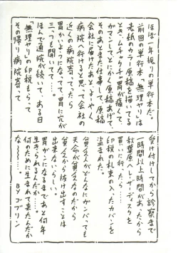 Page 149 of Buchikome! - Screw