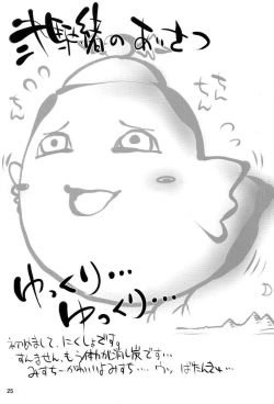 Page 24 of Yosuzume Yuugi