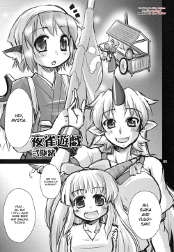 Page 4 of Yosuzume Yuugi