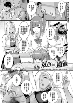 Page 1 of Futairo x Yuugi| 雙色×遊戲 〜濡濕耳根的淫靡二重唱是小惡魔們的陷阱〜