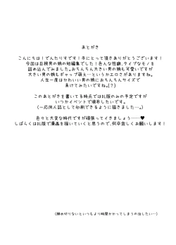 Page 29 of Kyokon Otokonoko Tanpenshuu