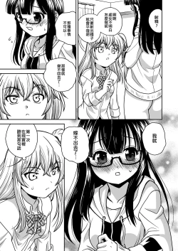 Page 13 of Futayurythm 1+0 | 扶她百合節奏1+0