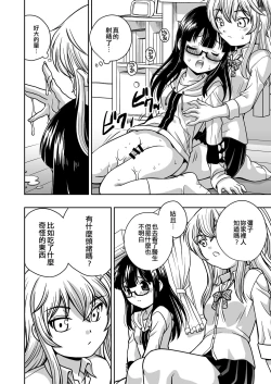 Page 18 of Futayurythm 1+0 | 扶她百合節奏1+0