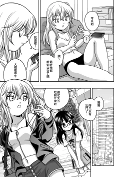 Page 37 of Futayurythm 1+0 | 扶她百合節奏1+0