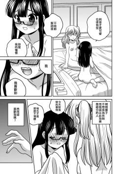 Page 65 of Futayurythm 1+0 | 扶她百合節奏1+0