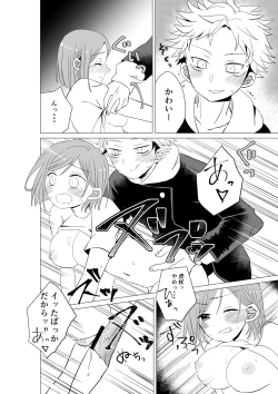 Page 13 of Nobara-sama o Wakarasetai!