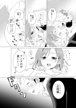 Page 9 of Nobara-sama o Wakarasetai!