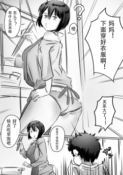 Page 2 of Kaa-san wa Boku no Mono!