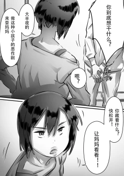 Page 41 of Kaa-san wa Boku no Mono!