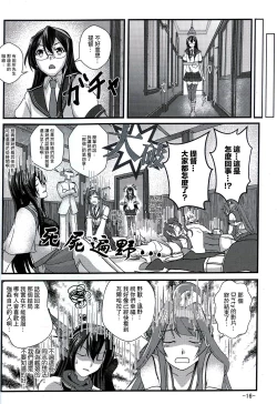 Page 17 of KanColle x Inmu Kanzenban【基德漢化組】