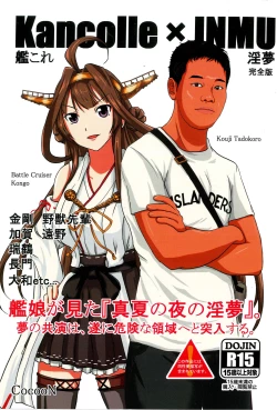 Page 3 of KanColle x Inmu Kanzenban【基德漢化組】