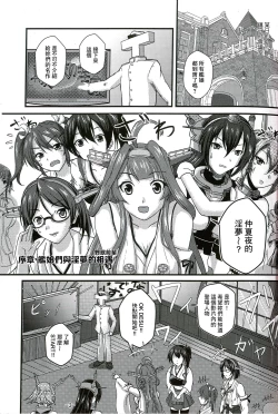 Page 4 of KanColle x Inmu Kanzenban【基德漢化組】