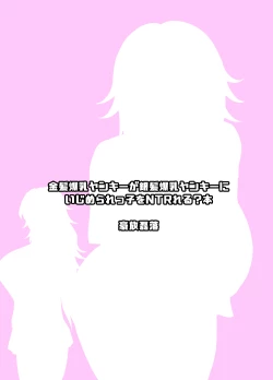 Page 76 of 金髪爆乳ヤンキーが銀髪爆乳ヤンキーにいじめられっ子をNTRれる?本