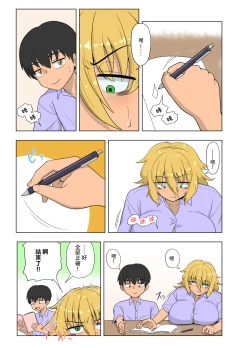 Page 9 of 金髪爆乳ヤンキーが銀髪爆乳ヤンキーにいじめられっ子をNTRれる?本