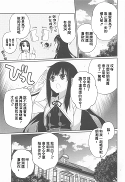 Page 16 of Asashio-chan Kiki Ippatsu