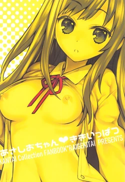 Page 18 of Asashio-chan Kiki Ippatsu