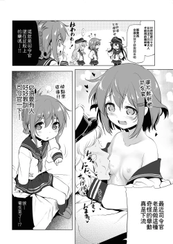 Page 4 of Byuubyuu Destroyers! 1.5
