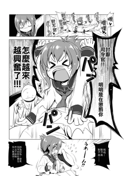 Page 6 of Byuubyuu Destroyers! 1.5