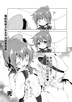 Page 7 of Byuubyuu Destroyers! 1.5