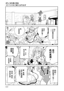 Page 110 of Ochikobore Kishi-dan wa Sukebe Skill de Nariagarimasu | 全是废柴的骑士团用色色的技能走上巅峰