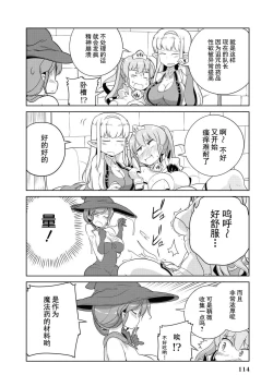 Page 111 of Ochikobore Kishi-dan wa Sukebe Skill de Nariagarimasu | 全是废柴的骑士团用色色的技能走上巅峰