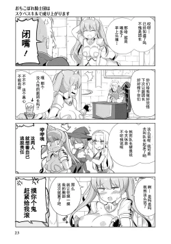 Page 24 of Ochikobore Kishi-dan wa Sukebe Skill de Nariagarimasu | 全是废柴的骑士团用色色的技能走上巅峰