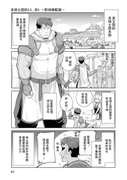 Page 83 of Ochikobore Kishi-dan wa Sukebe Skill de Nariagarimasu | 全是废柴的骑士团用色色的技能走上巅峰