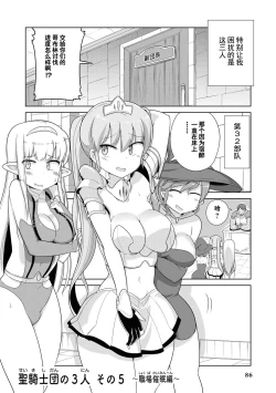 Page 84 of Ochikobore Kishi-dan wa Sukebe Skill de Nariagarimasu | 全是废柴的骑士团用色色的技能走上巅峰