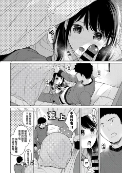 Page 331 of 1LDK+JK Ikinari Doukyo? Micchaku!? Hatsu Ecchi!!? | 1LDK+JK 突然間展開同居？ 極度貼近！？初體驗！？ Ch. 18-37