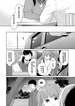 Page 397 of 1LDK+JK Ikinari Doukyo? Micchaku!? Hatsu Ecchi!!? | 1LDK+JK 突然間展開同居？ 極度貼近！？初體驗！？ Ch. 18-37