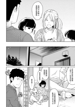 Page 552 of 1LDK+JK Ikinari Doukyo? Micchaku!? Hatsu Ecchi!!? | 1LDK+JK 突然間展開同居？ 極度貼近！？初體驗！？ Ch. 18-37