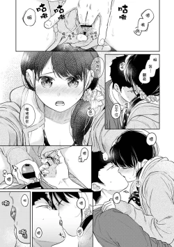 Page 567 of 1LDK+JK Ikinari Doukyo? Micchaku!? Hatsu Ecchi!!? | 1LDK+JK 突然間展開同居？ 極度貼近！？初體驗！？ Ch. 18-37