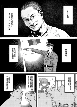 Page 2 of Naya, Kono Vtuber!? 3| 啥啊，這個Vtuber！？3