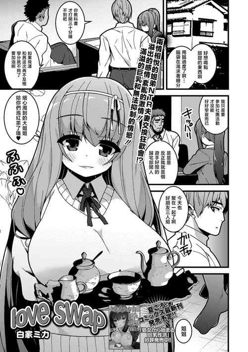 [Shiroie Mika] Love Swap (COMIC Shigekiteki SQUIRT!! Vol. 11) [Chinese] [Digital]
