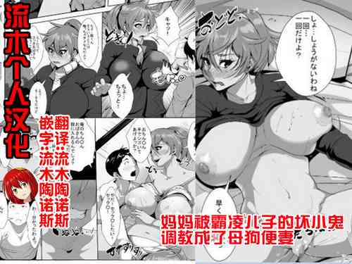 [AKYS本舗] 息子をいじめていた子供に母親が寝取られる [流木个人汉化]