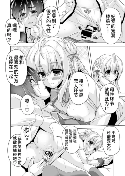 Page 14 of Hiyorin to icya love date | 和妃爱的恩爱约会