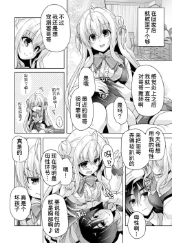 Page 6 of Hiyorin to icya love date | 和妃爱的恩爱约会