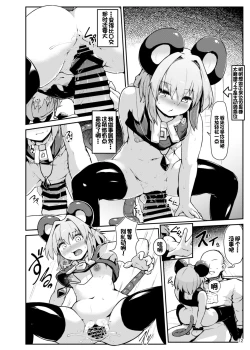 Page 13 of Re: Otonari wa Nazrin