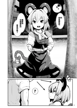 Page 5 of Re: Otonari wa Nazrin
