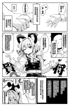 Page 6 of Re: Otonari wa Nazrin