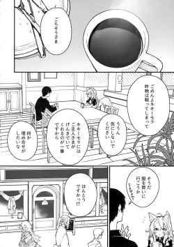 Page 17 of Kemomimi Maid to Ichaicha Suru Hon 3 Satsume