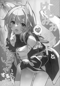 Page 2 of Kemomimi Maid to Ichaicha Suru Hon 3 Satsume