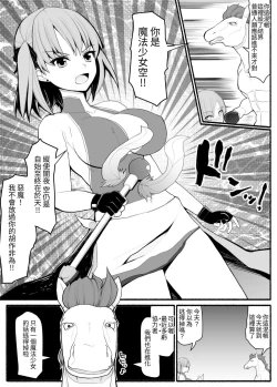 Page 5 of Mahou Shoujo VS Inma Seibutsu 3