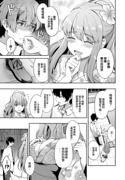 Page 10 of Koi no Kakikata