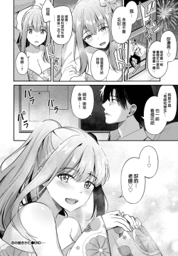 Page 25 of Koi no Kakikata