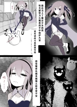 Page 3 of Magical Girl Defeat Diary