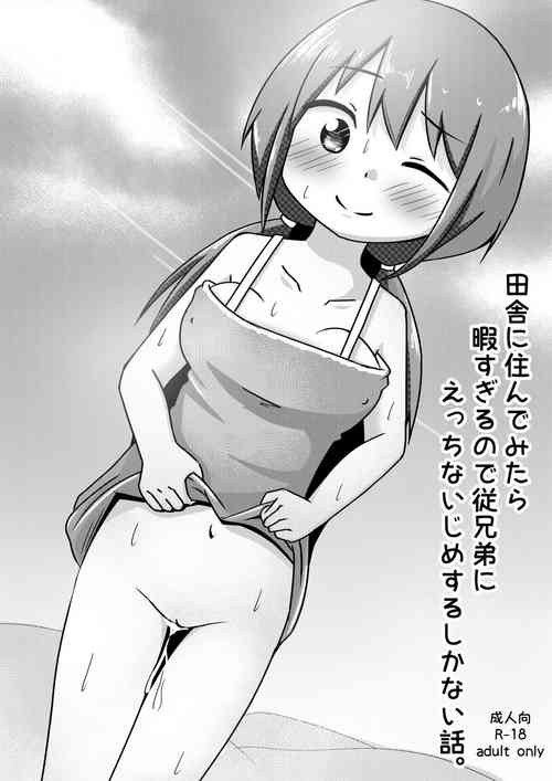 [Shiba Dog House (Inuon)] Inaka ni Sunde Mitara Hima Sugiru node Itoko ni Ecchi na Ijime suru Shika Nai Hanashi [Digital]