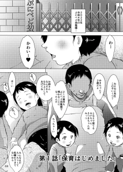 Page 53 of Jian Hassei Re:05 + Jian Hassei Puni Pedo Kindergarten 2022