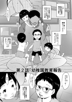 Page 57 of Jian Hassei Re:05 + Jian Hassei Puni Pedo Kindergarten 2022