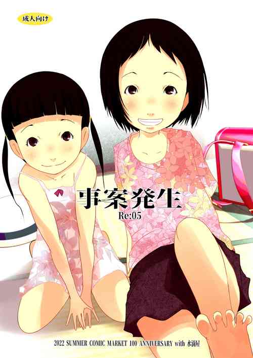 [Suitekiya (Suitekiya Yuumin)] Jian Hassei Re:05 + Jian Hassei Puni Pedo Kindergarten 2022 [Digital]
